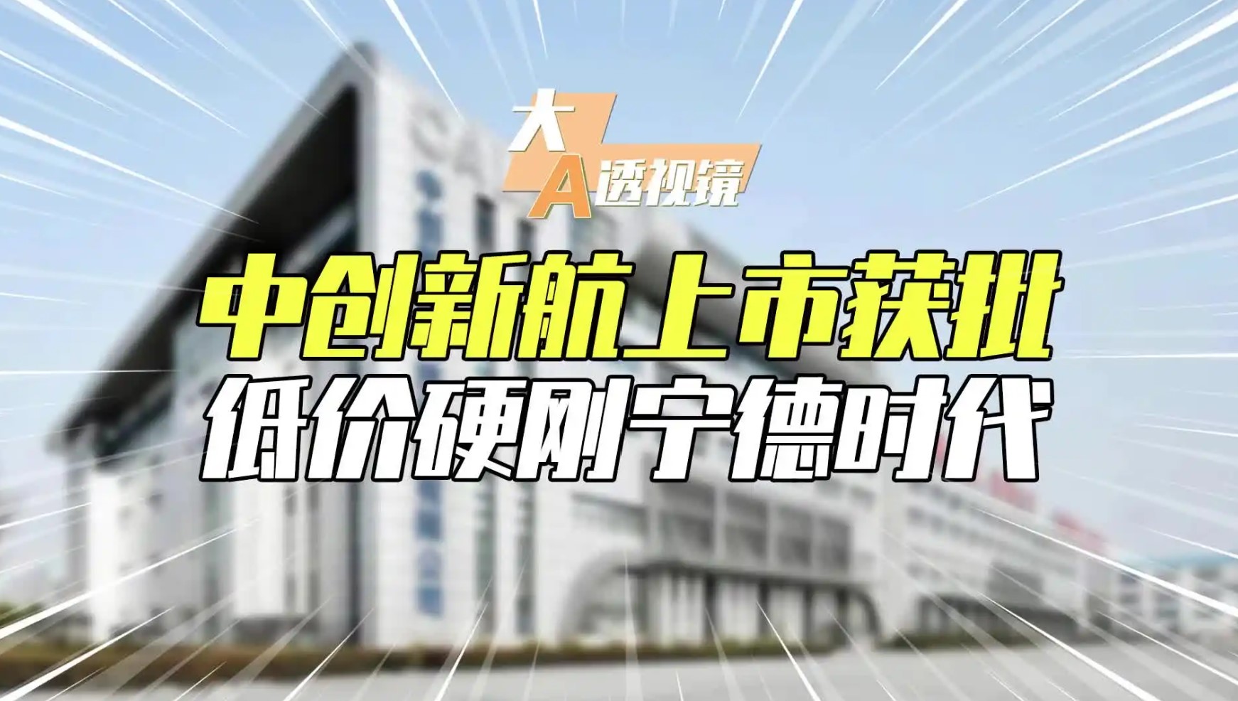 全球動(dòng)力電池市場(chǎng)觀察：多維優(yōu)勢(shì)助力中創(chuàng)新航獲多家客戶定點(diǎn)